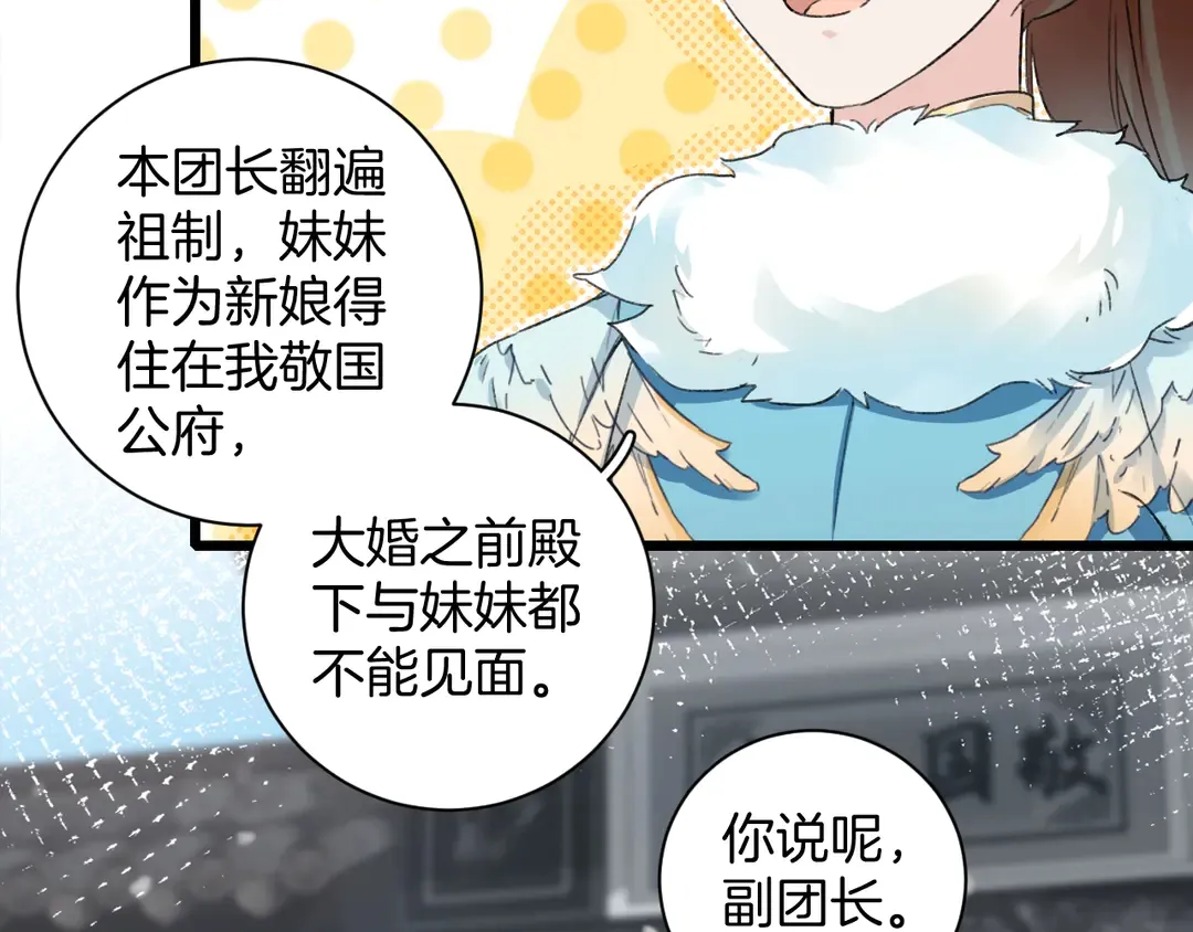 第四季第9话 太子半夜翻墙！ 第22页