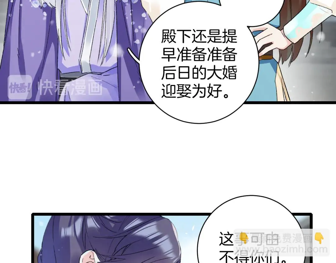 第四季第9话 太子半夜翻墙！ 第24页