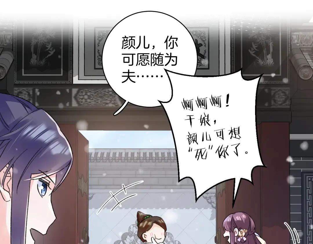 第四季第9话 太子半夜翻墙！ 第26页