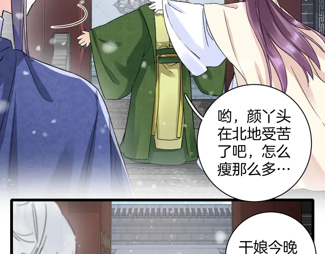 第四季第9话 太子半夜翻墙！ 第27页
