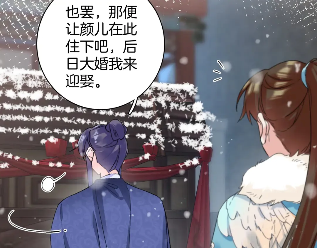 第四季第9话 太子半夜翻墙！ 第29页