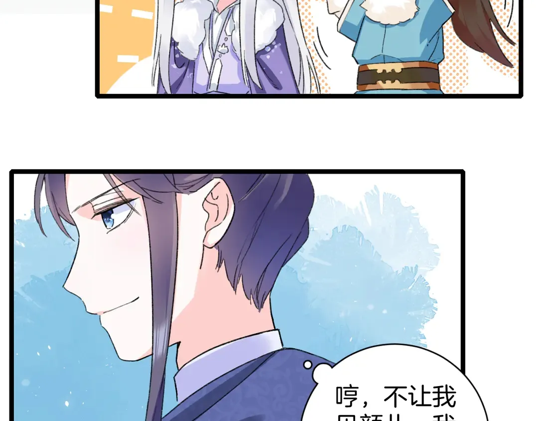第四季第9话 太子半夜翻墙！ 第31页