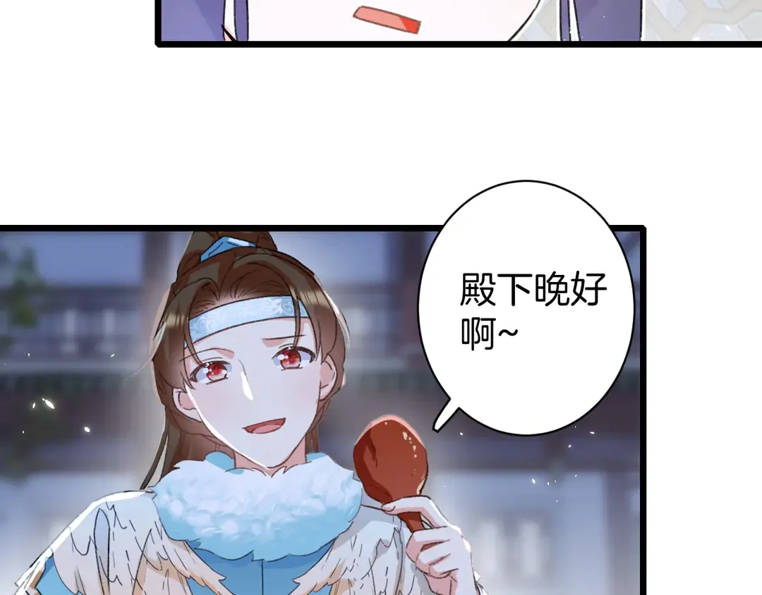 第四季第9话 太子半夜翻墙！ 第43页
