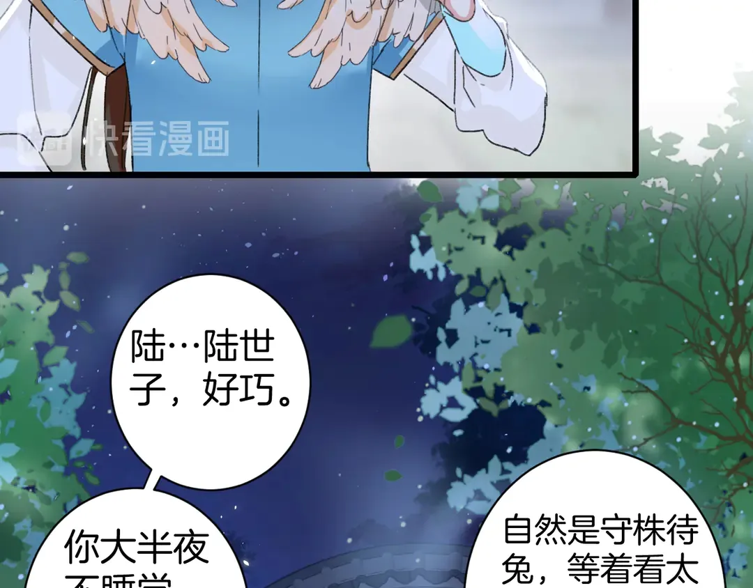 第四季第9话 太子半夜翻墙！ 第44页