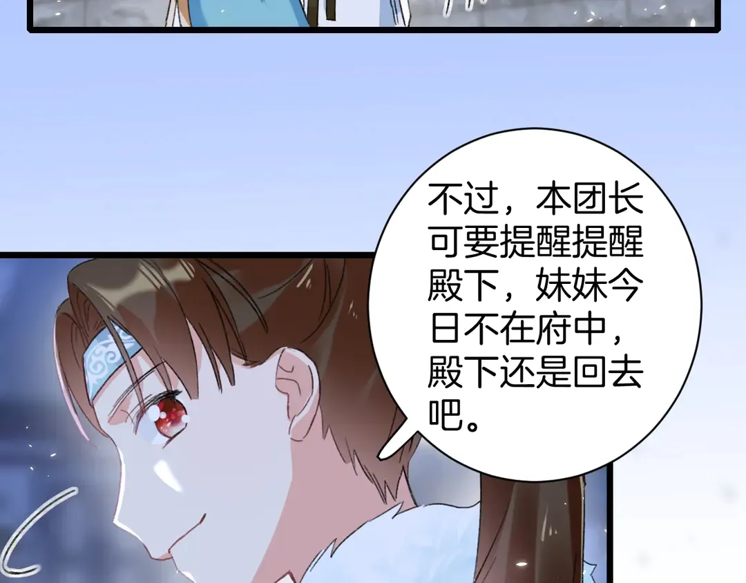 第四季第9话 太子半夜翻墙！ 第47页