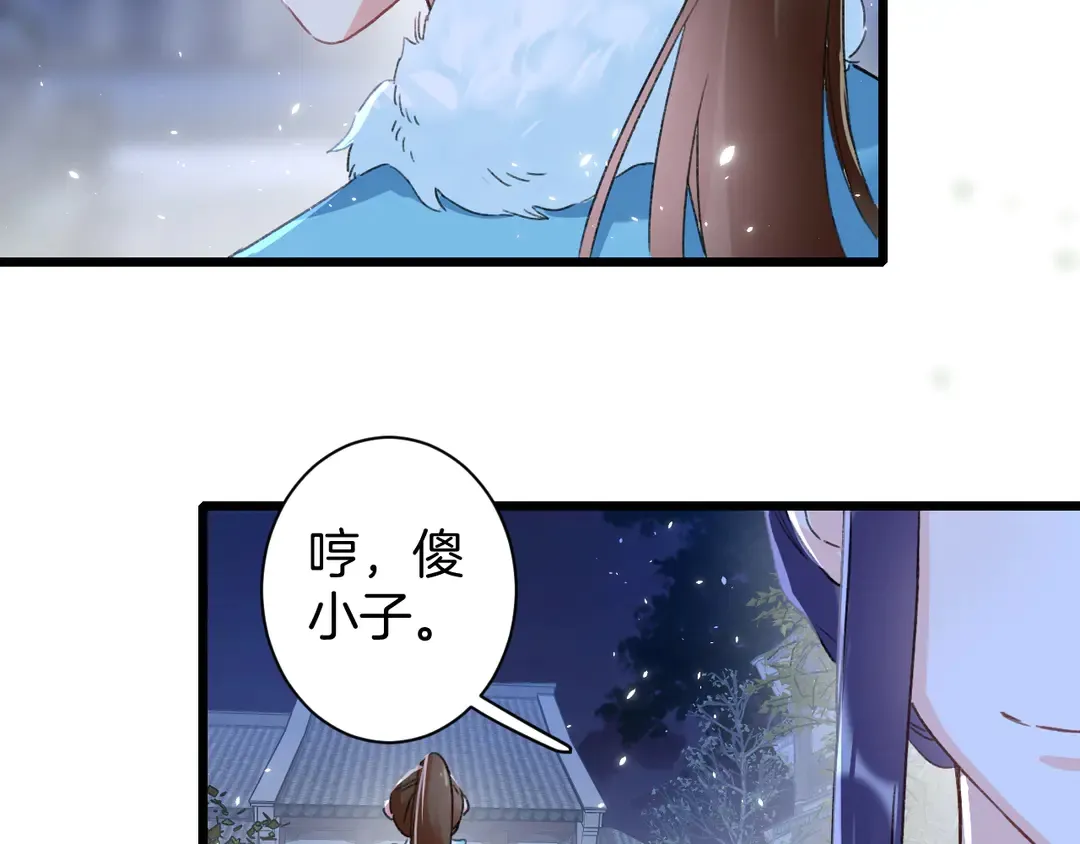 第四季第9话 太子半夜翻墙！ 第48页