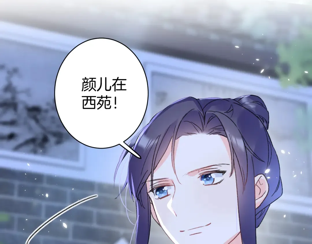 第四季第9话 太子半夜翻墙！ 第50页