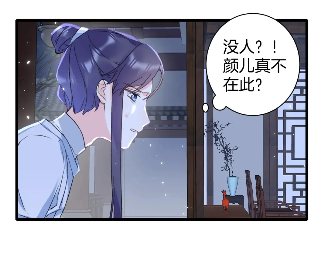 第四季第9话 太子半夜翻墙！ 第56页
