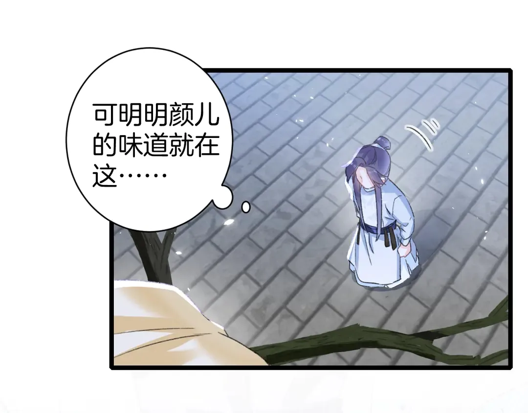 第四季第9话 太子半夜翻墙！ 第57页