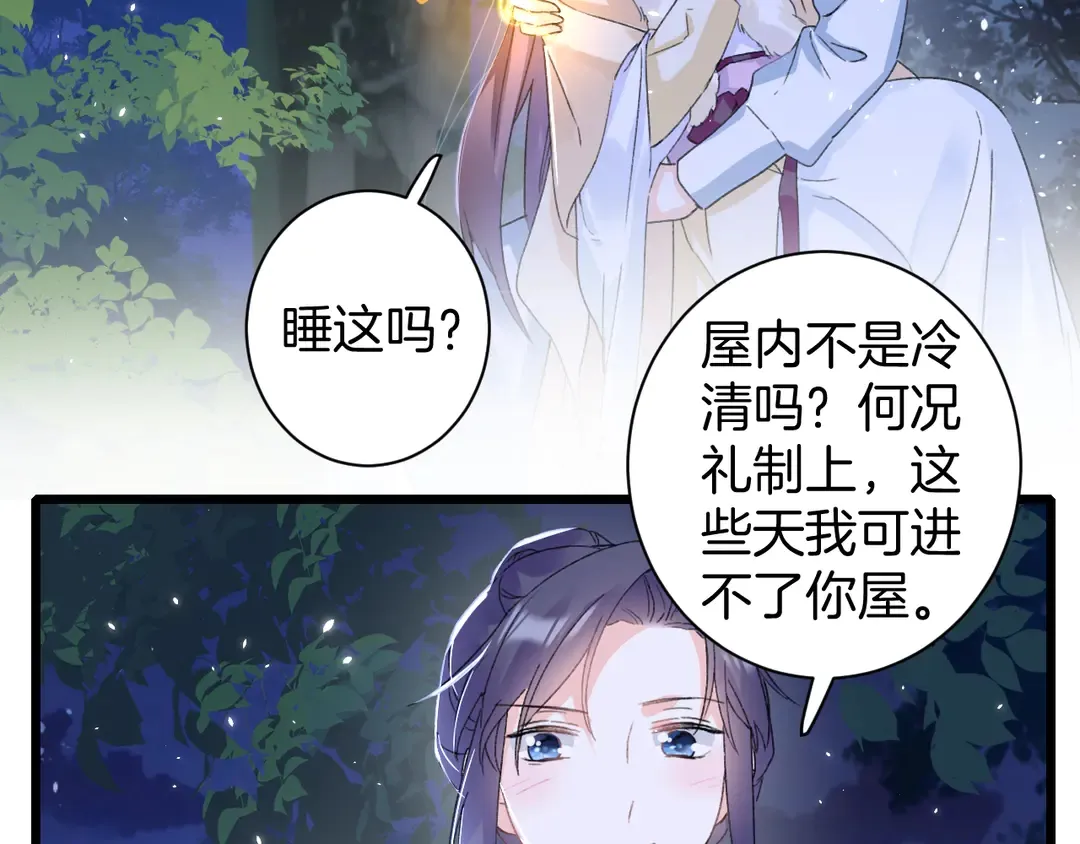 第四季第10话 大婚拦门策划！ 第17页
