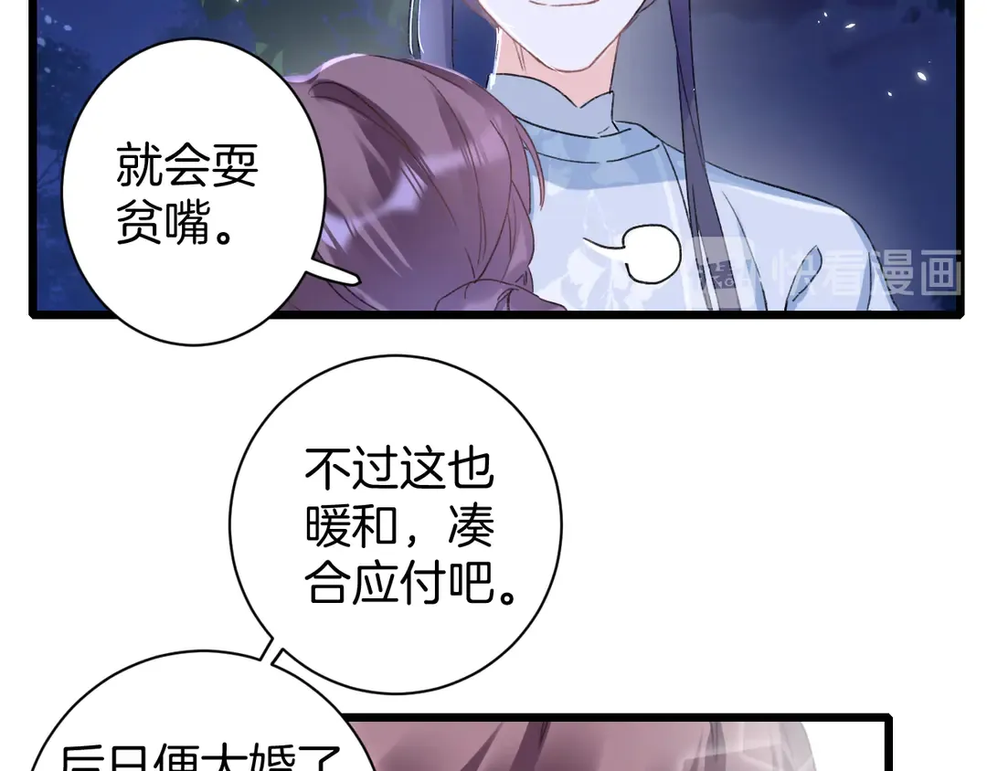 第四季第10话 大婚拦门策划！ 第18页