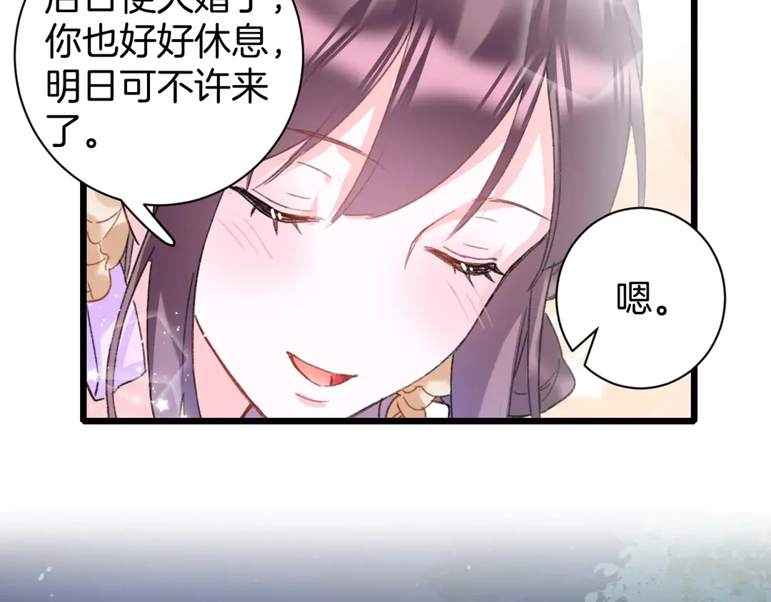 第四季第10话 大婚拦门策划！ 第19页