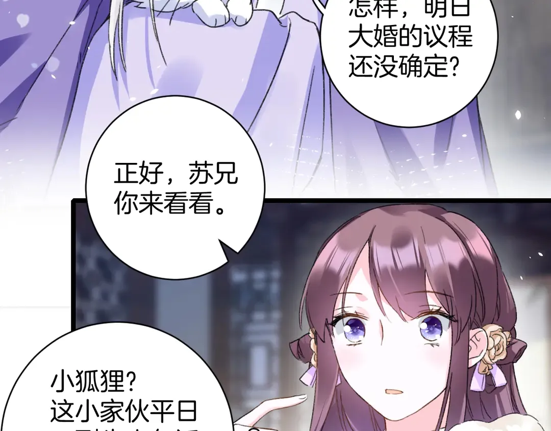 第四季第10话 大婚拦门策划！ 第38页