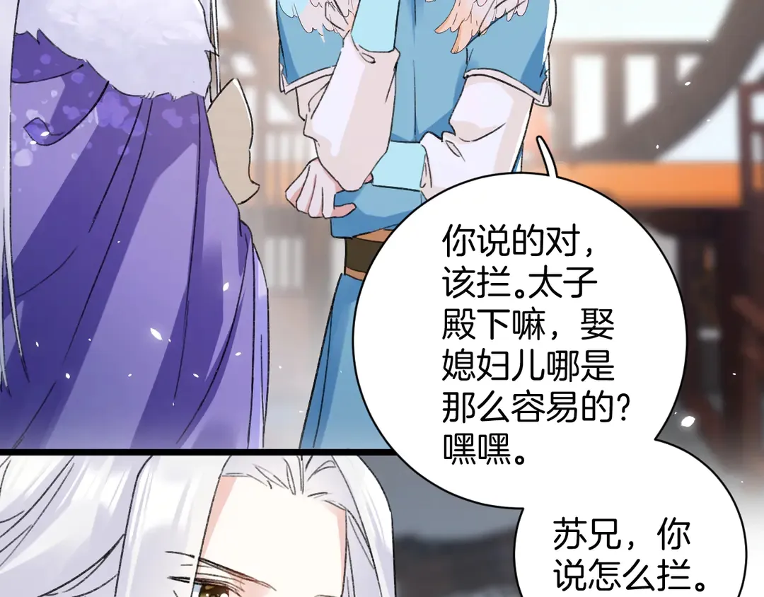 第四季第10话 大婚拦门策划！ 第43页