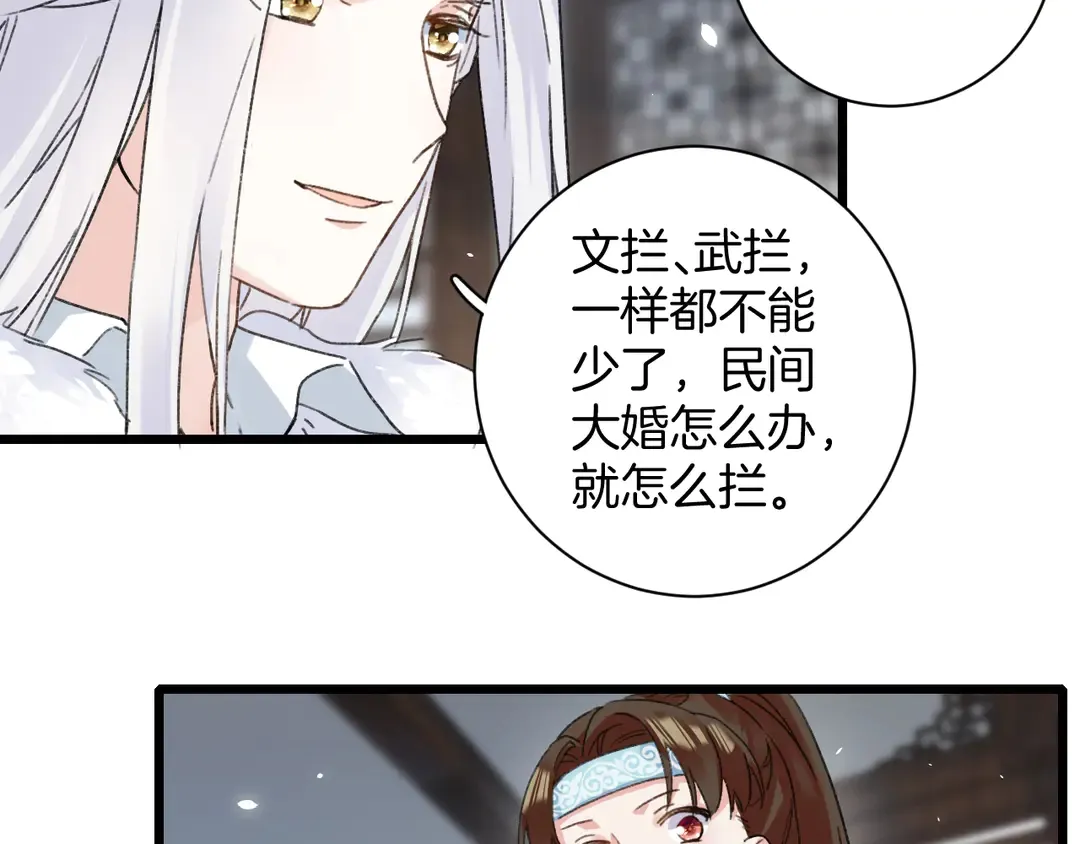 第四季第10话 大婚拦门策划！ 第44页