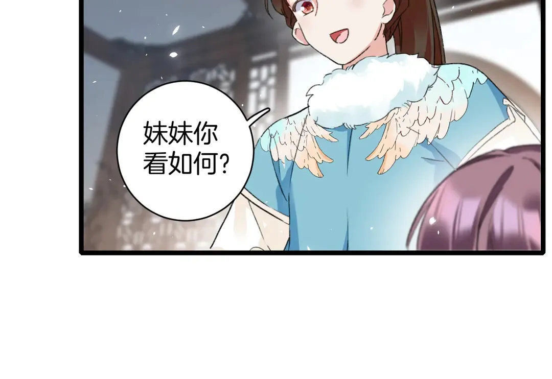 第四季第10话 大婚拦门策划！ 第45页