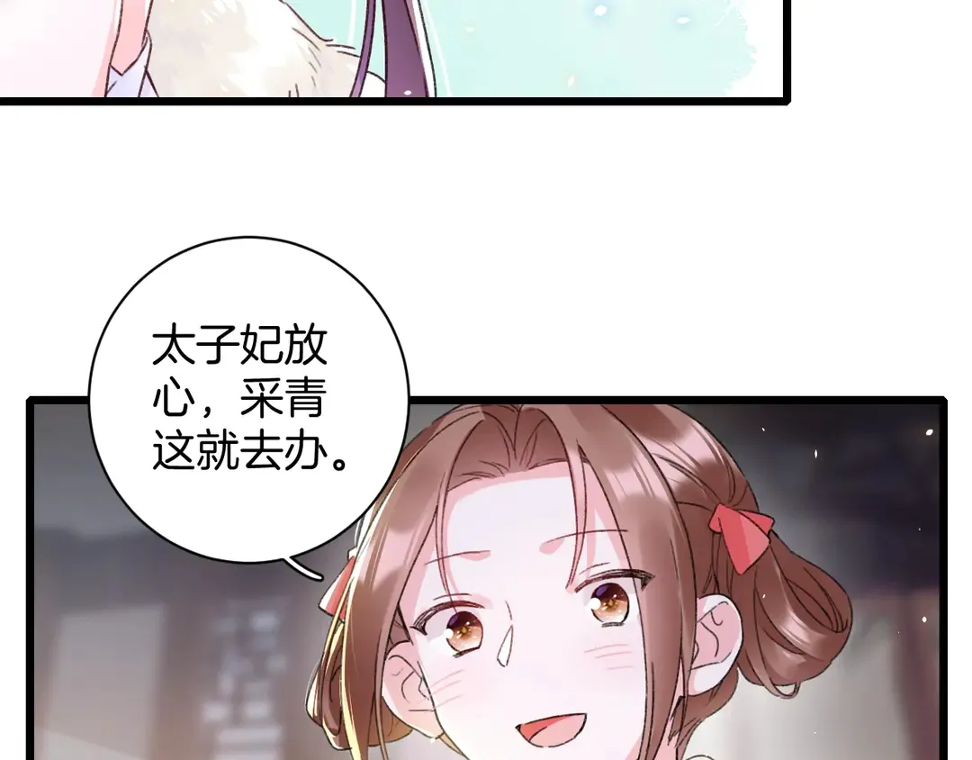 第四季第10话 大婚拦门策划！ 第53页