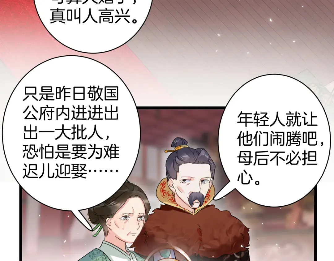 第11话 子兮子兮，如此良人何 第9页