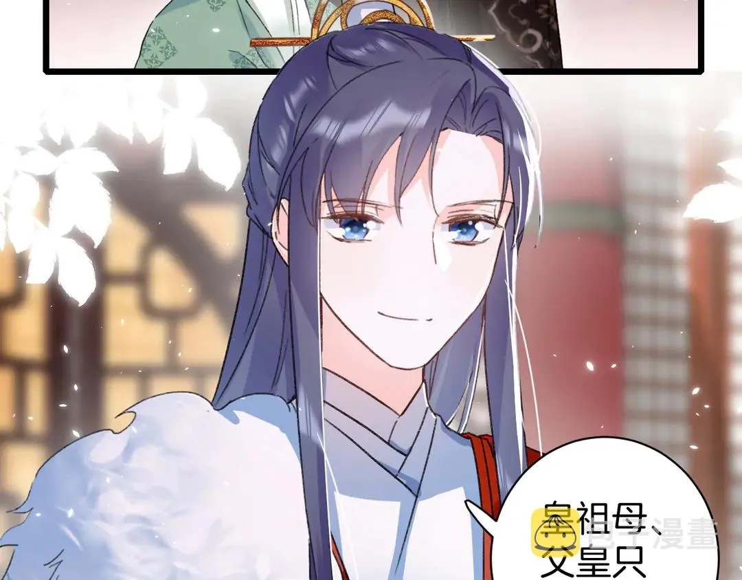 第11话 子兮子兮，如此良人何 第10页