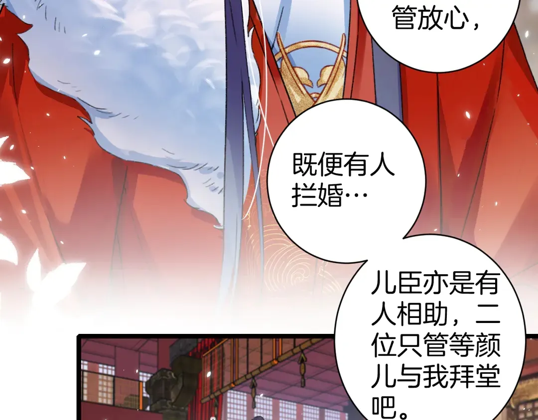 第11话 子兮子兮，如此良人何 第11页