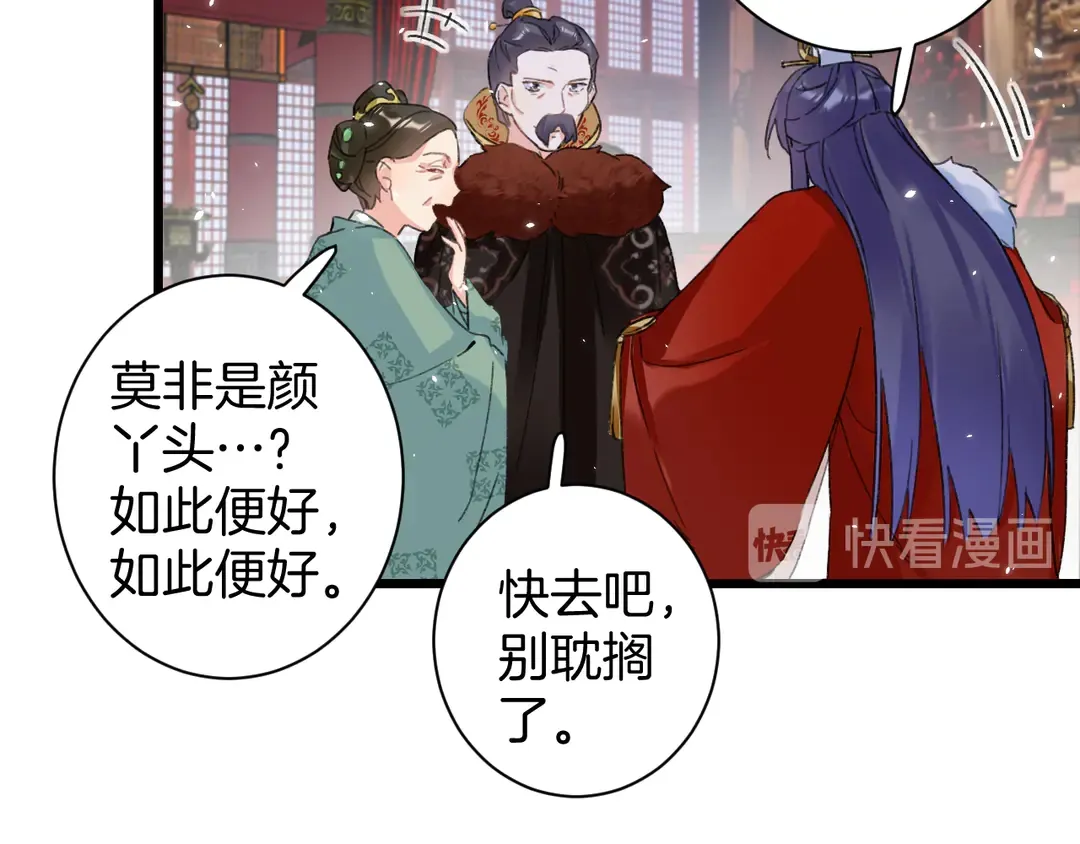 第11话 子兮子兮，如此良人何 第12页