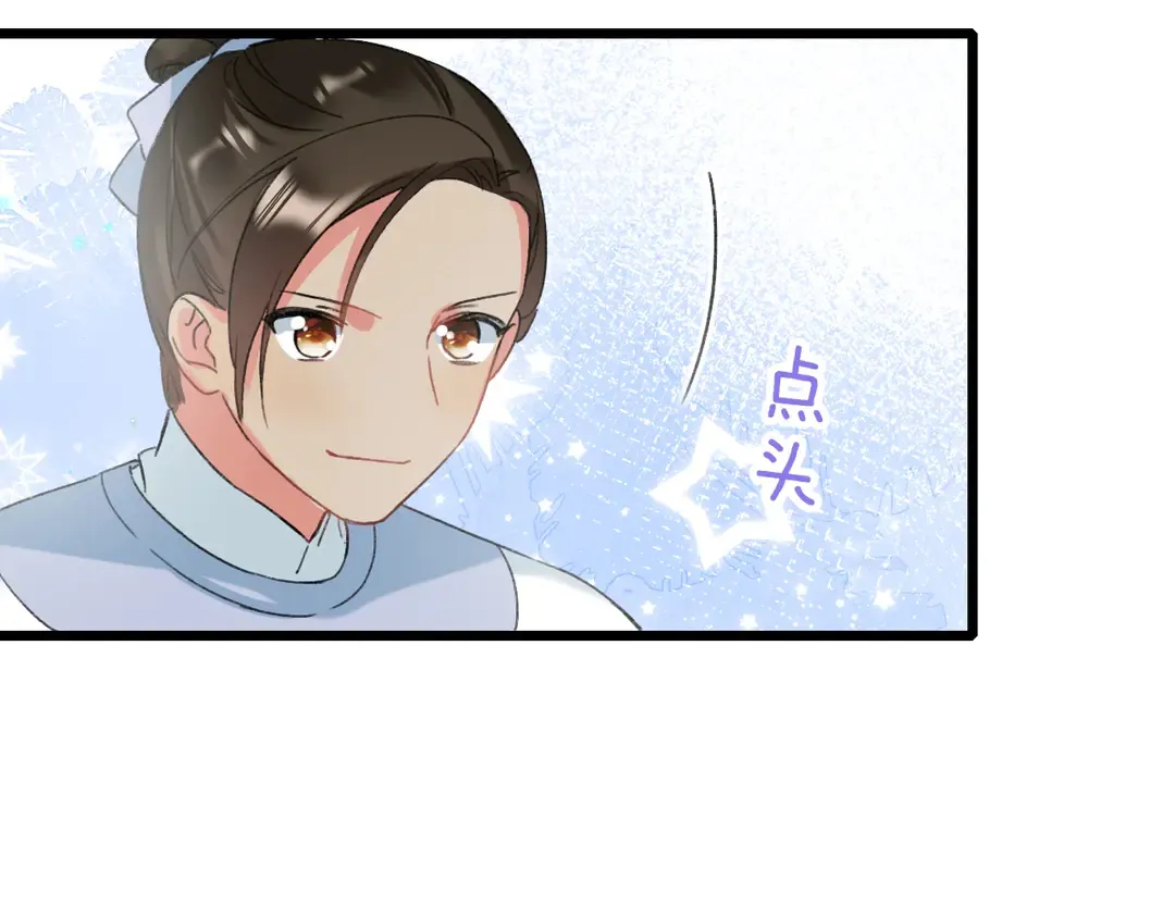 第11话 子兮子兮，如此良人何 第18页