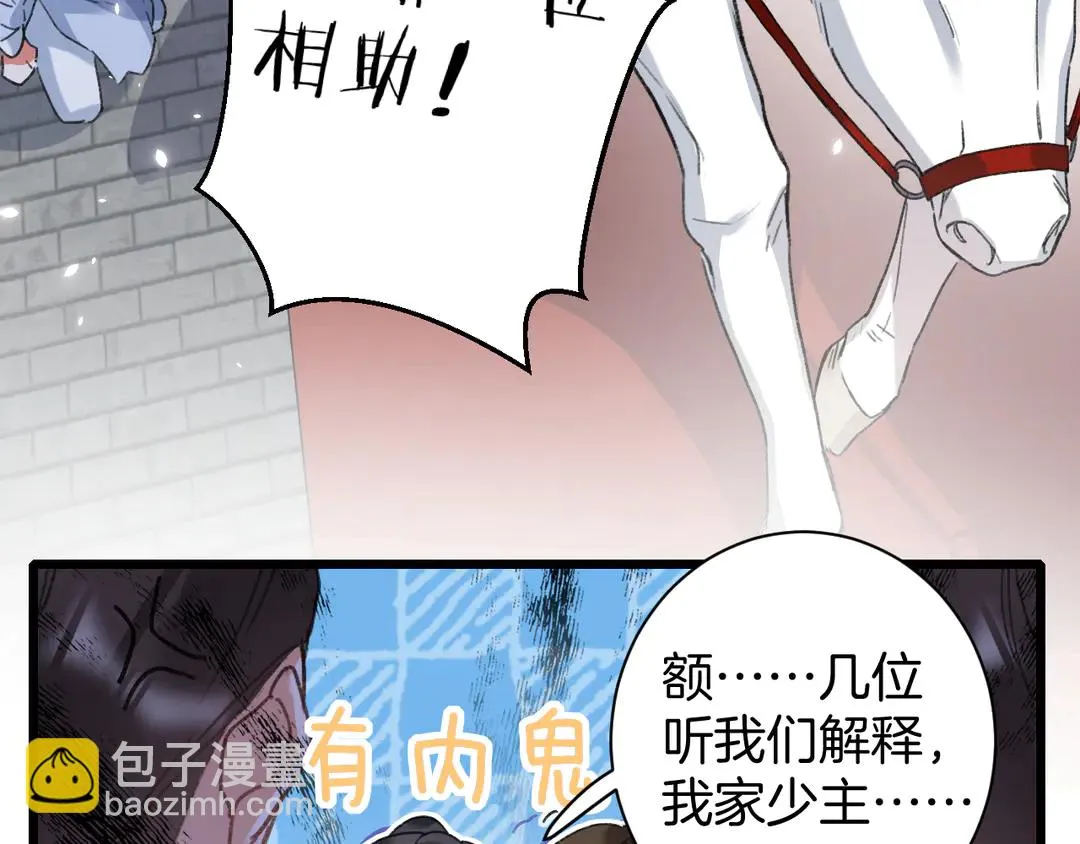 第11话 子兮子兮，如此良人何 第29页
