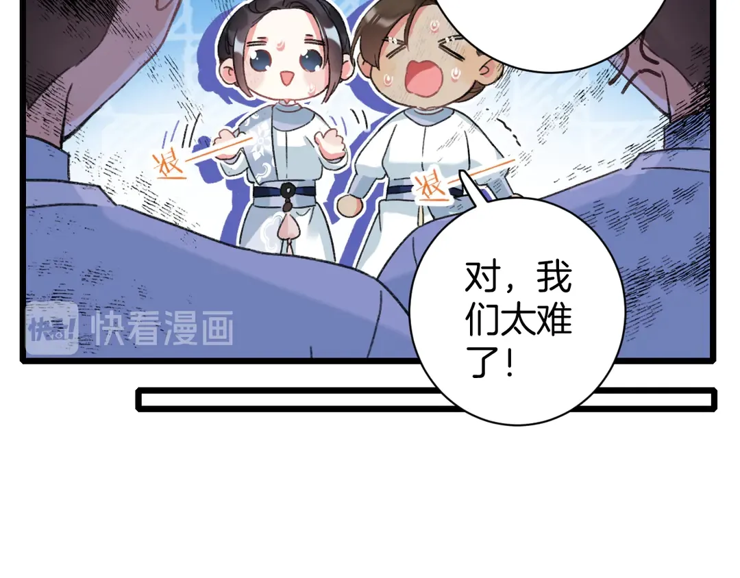 第11话 子兮子兮，如此良人何 第30页