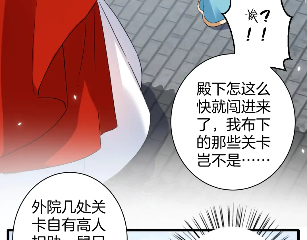 第11话 子兮子兮，如此良人何 第33页