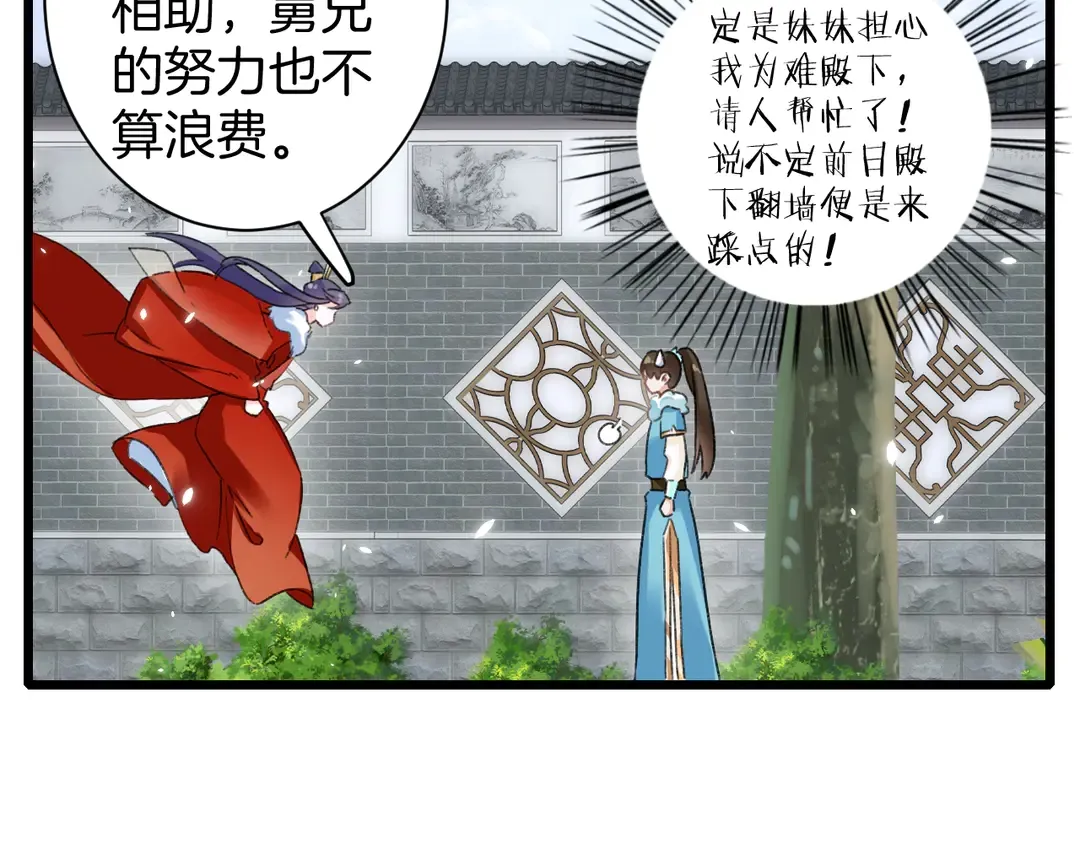 第11话 子兮子兮，如此良人何 第34页