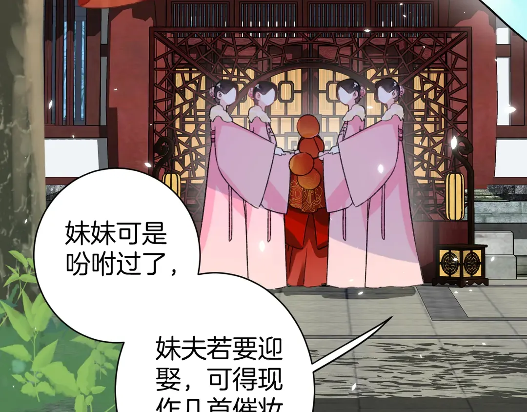 第11话 子兮子兮，如此良人何 第38页