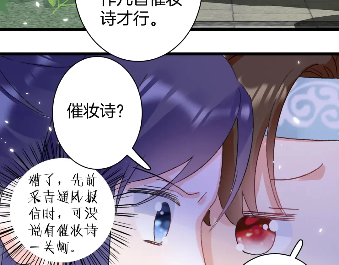 第11话 子兮子兮，如此良人何 第39页