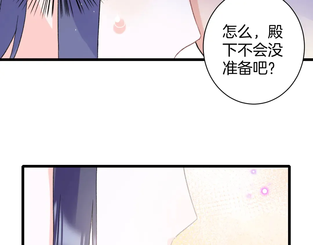 第11话 子兮子兮，如此良人何 第40页