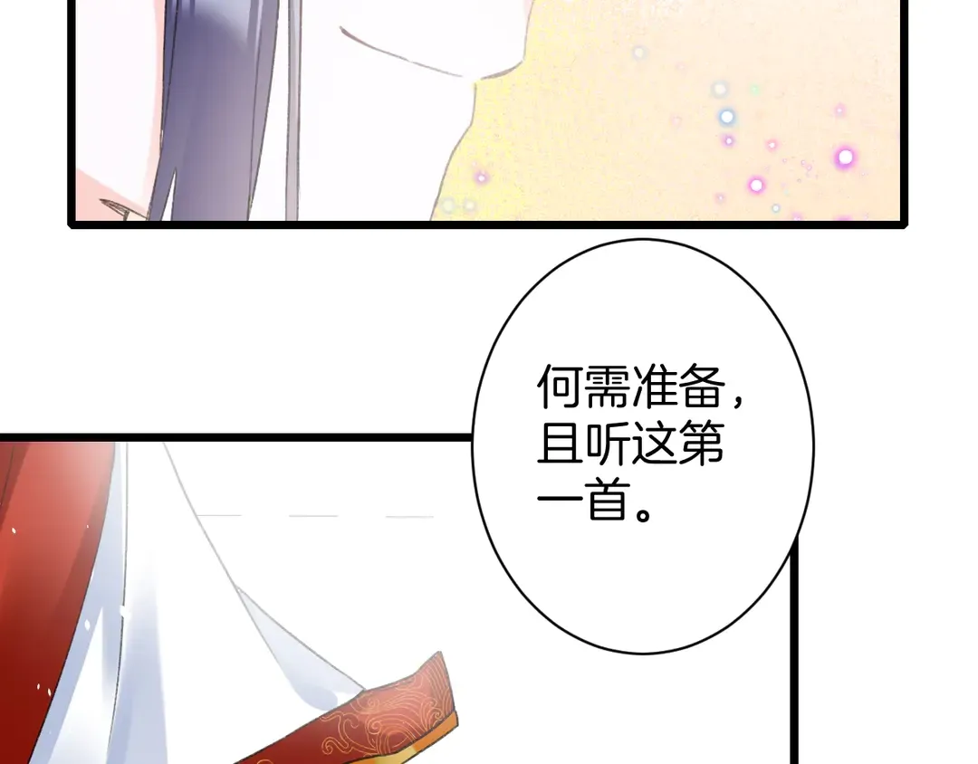 第11话 子兮子兮，如此良人何 第41页