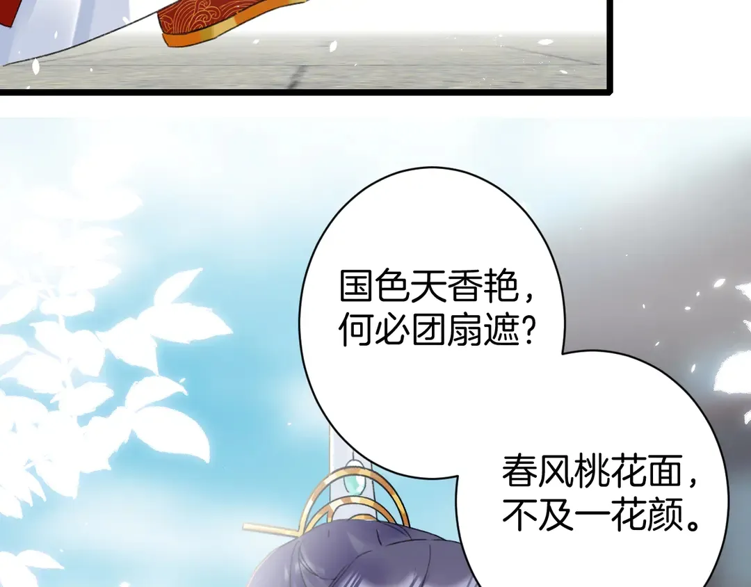 第11话 子兮子兮，如此良人何 第42页