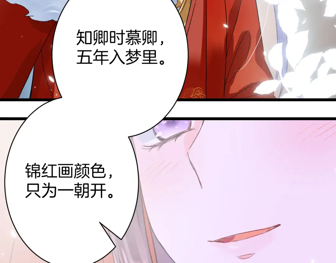 第11话 子兮子兮，如此良人何 第44页