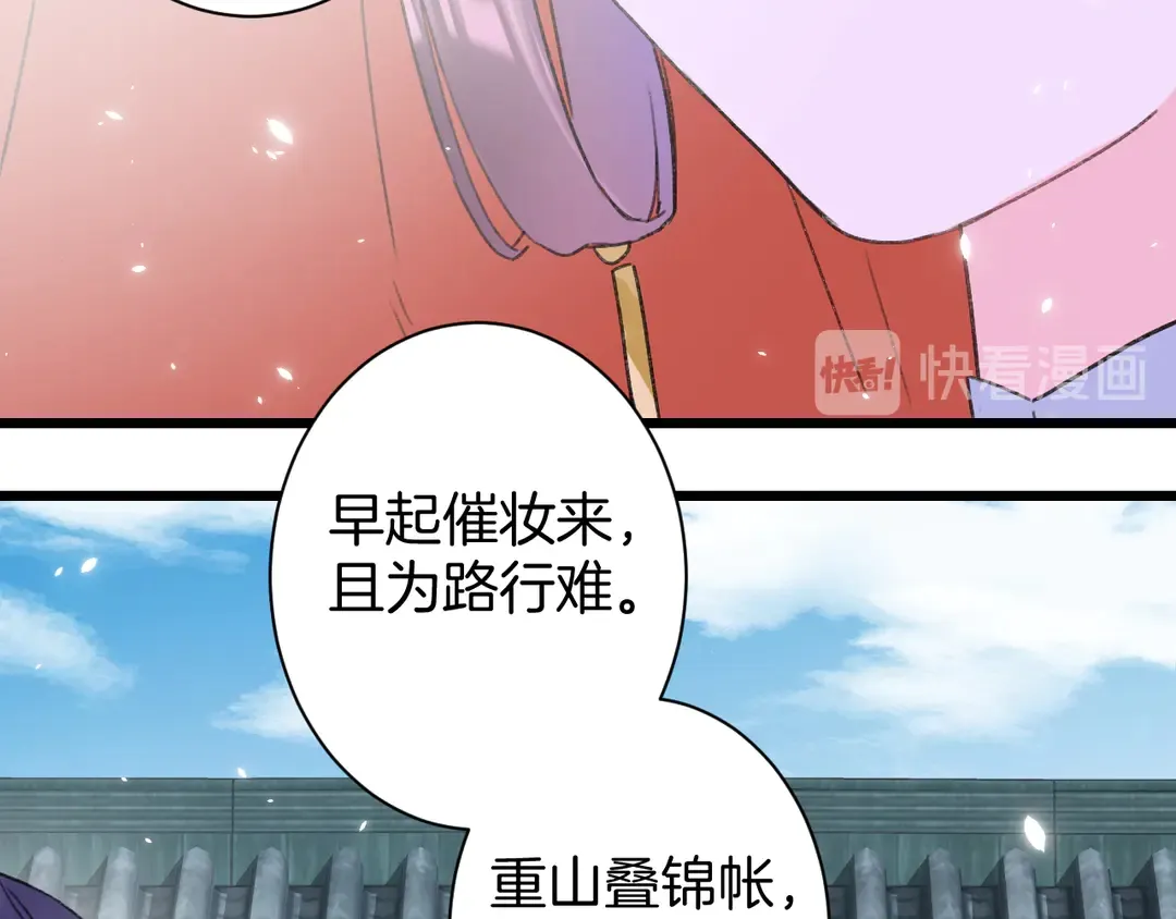 第11话 子兮子兮，如此良人何 第45页