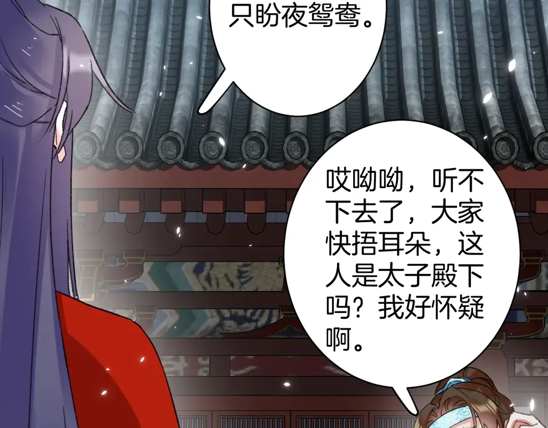 第11话 子兮子兮，如此良人何 第46页
