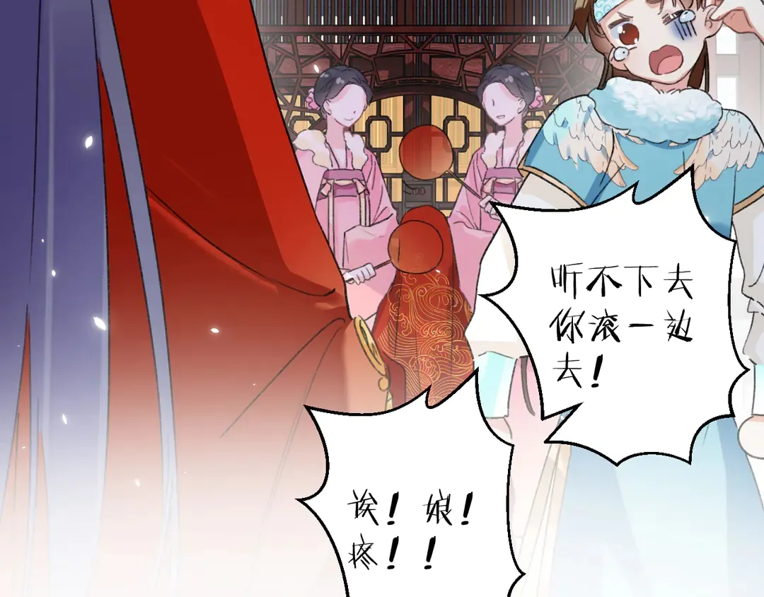 第11话 子兮子兮，如此良人何 第47页