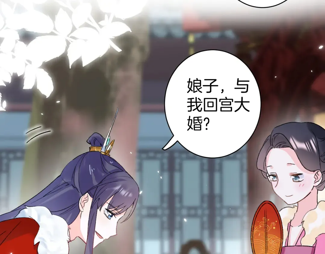 第11话 子兮子兮，如此良人何 第50页