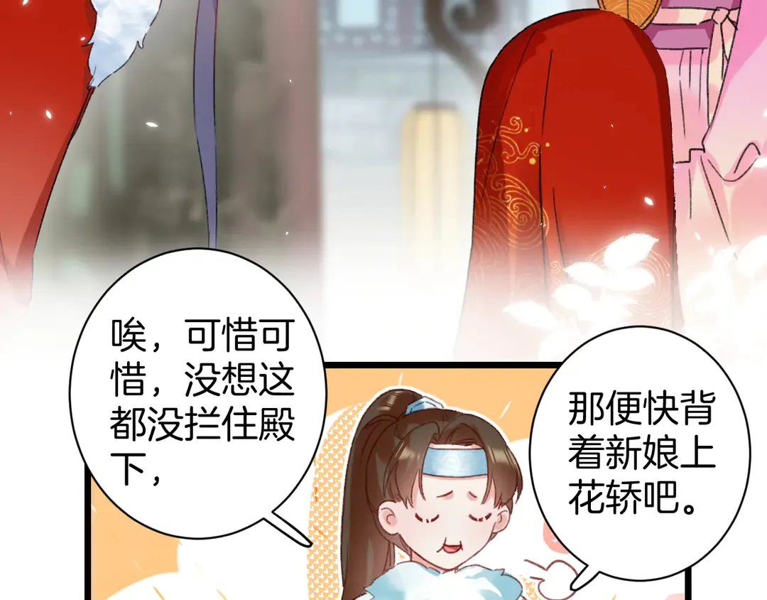 第11话 子兮子兮，如此良人何 第51页