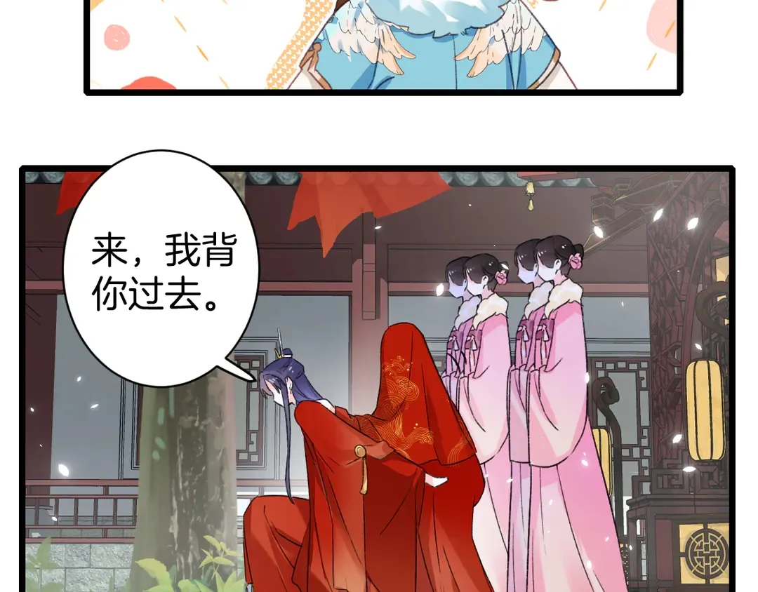 第11话 子兮子兮，如此良人何 第52页