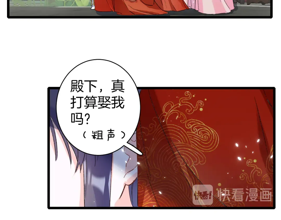 第11话 子兮子兮，如此良人何 第53页