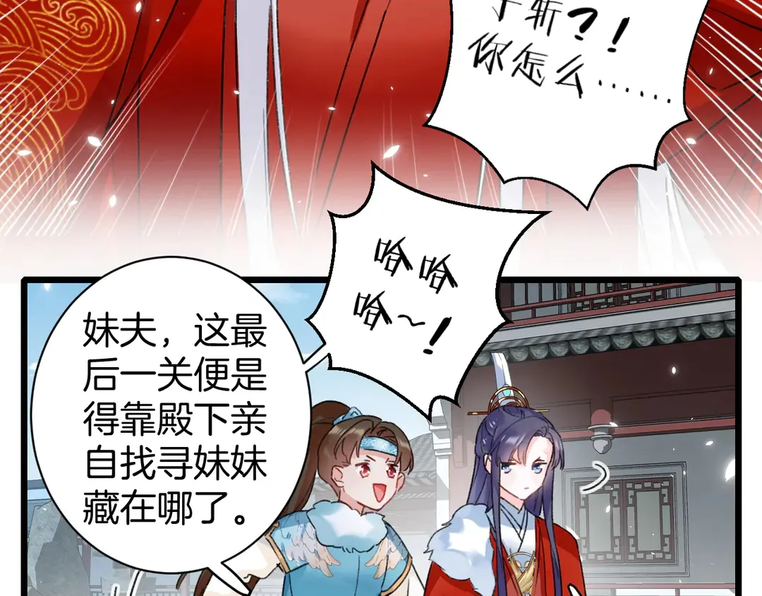 第11话 子兮子兮，如此良人何 第56页