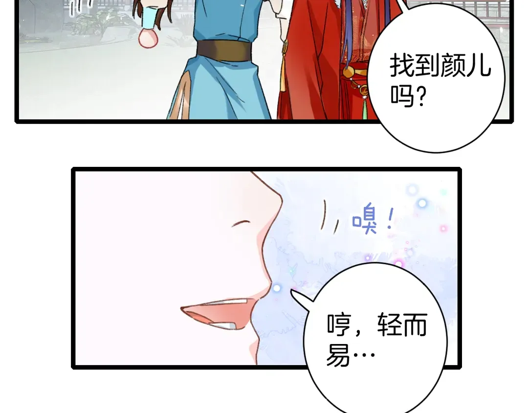 第11话 子兮子兮，如此良人何 第57页