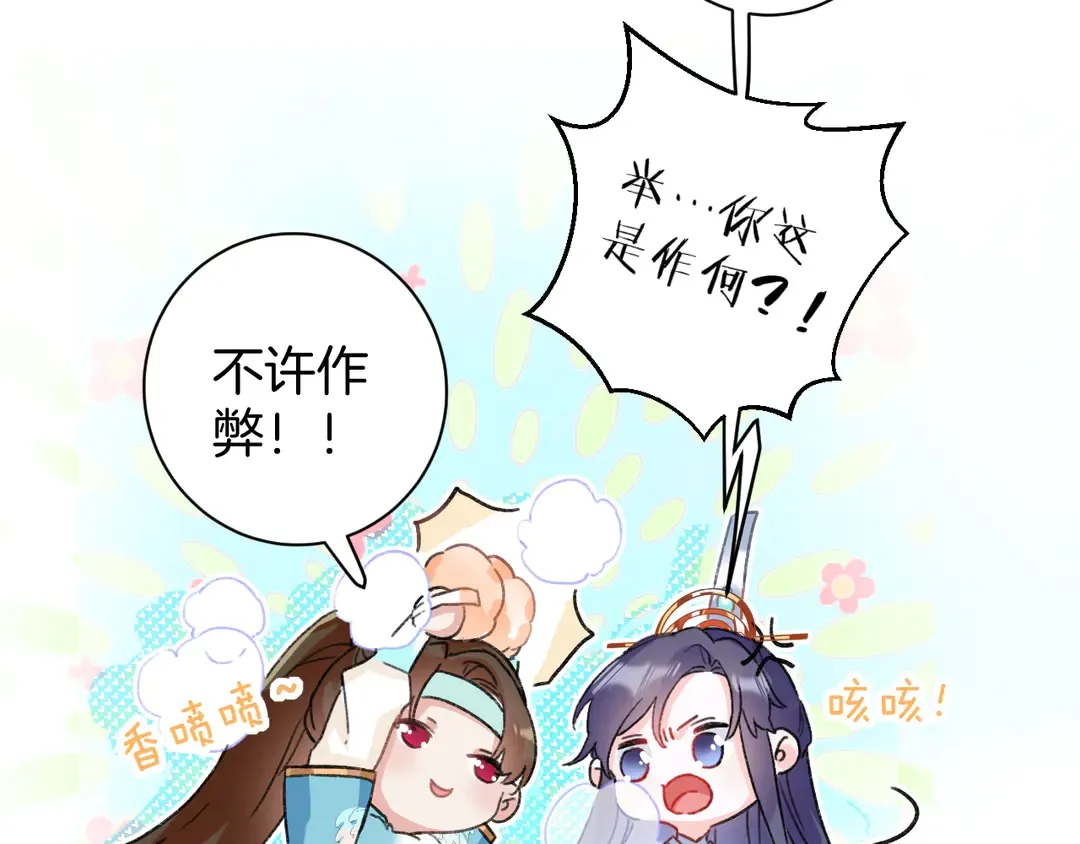 第11话 子兮子兮，如此良人何 第58页