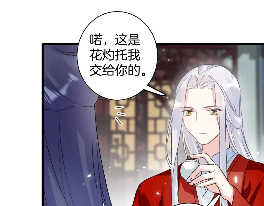 第11话 子兮子兮，如此良人何 第60页