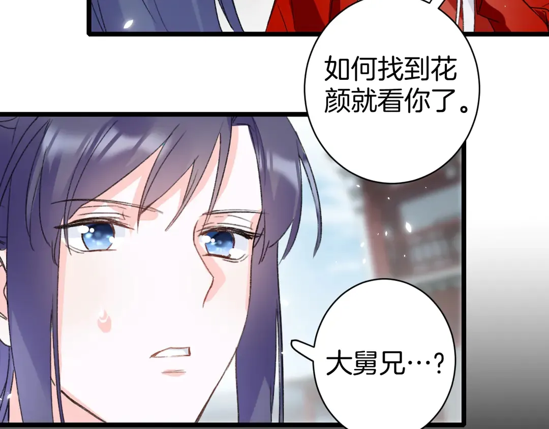 第11话 子兮子兮，如此良人何 第61页