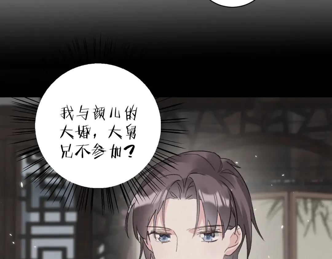 第11话 子兮子兮，如此良人何 第62页