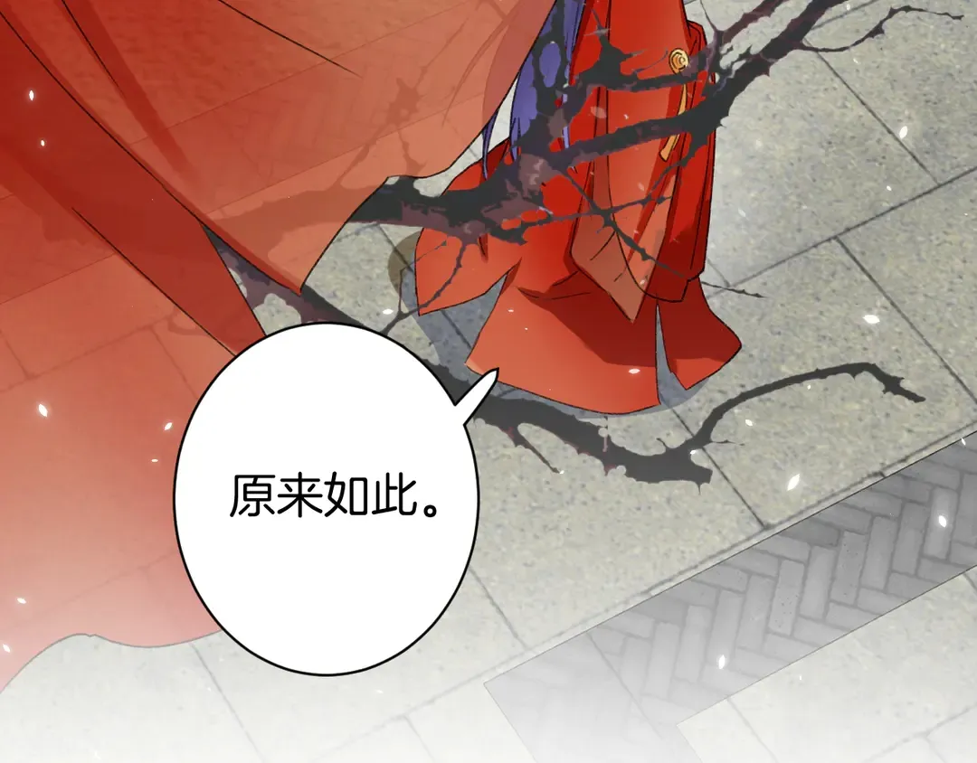 第11话 子兮子兮，如此良人何 第66页